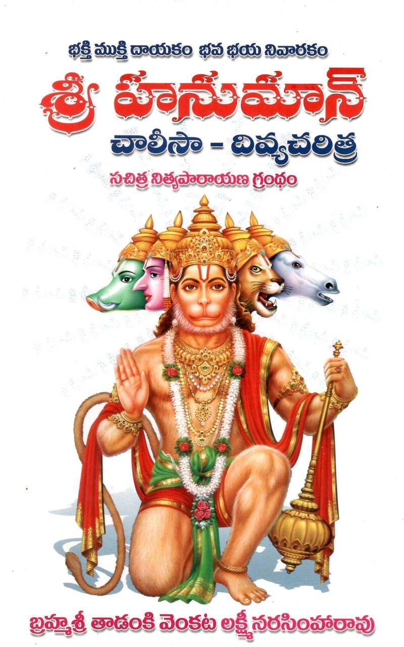 Sri Hanuman Chalisa Divya Charitra