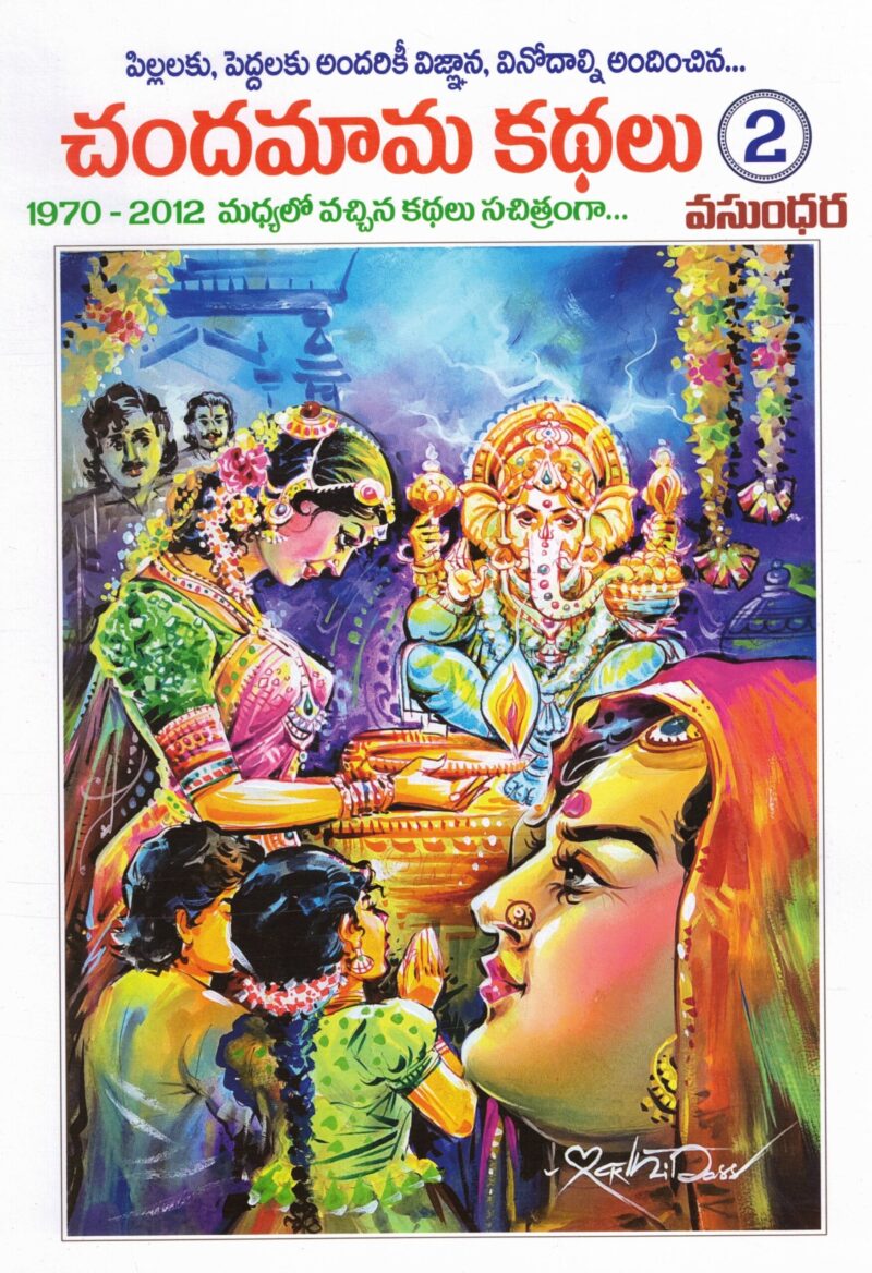 Chandamama Kathalu 02