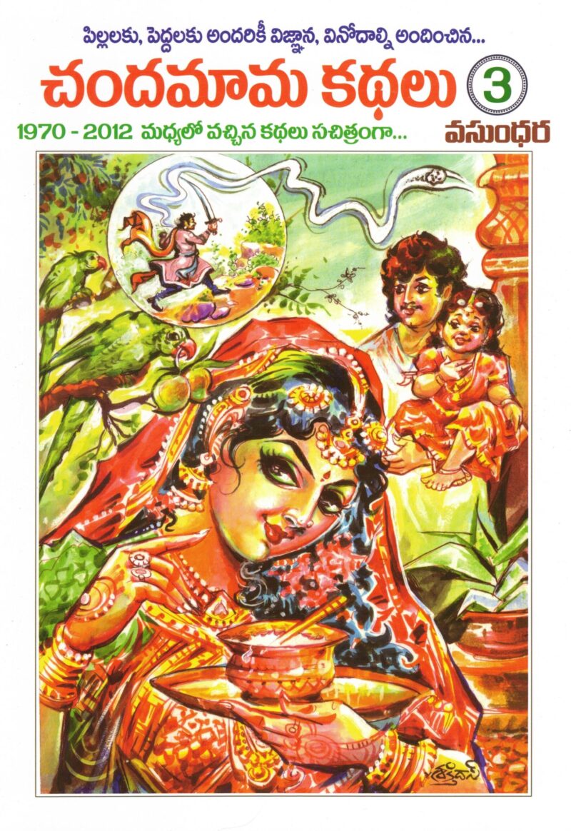 Chandamama Kathalu 03