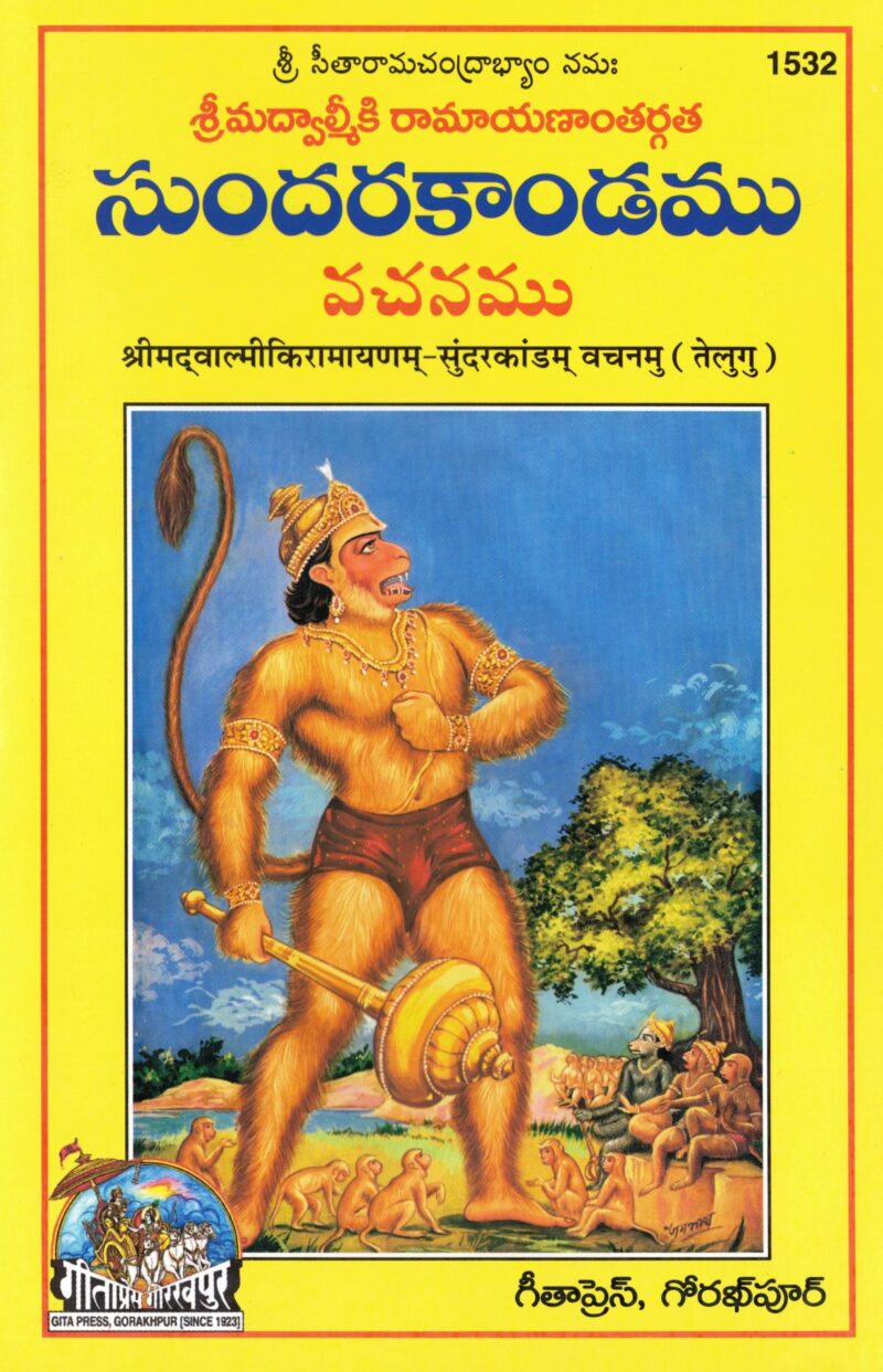 Sundarakandamu Vachanamu - 1532