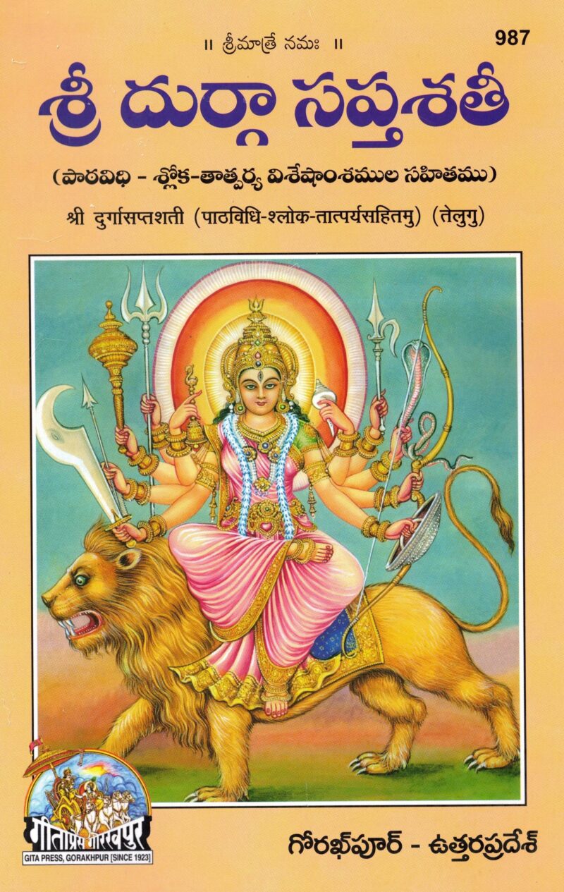 Sri Durga Sapthasathi - 987