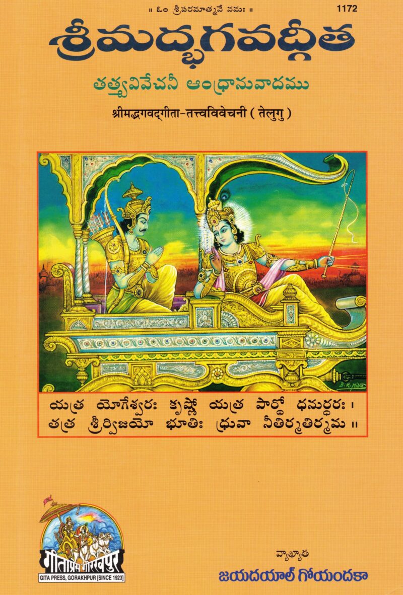 Sri MadBhagavadgeeta - 1172